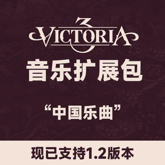 音乐扩展包 - 中国乐曲