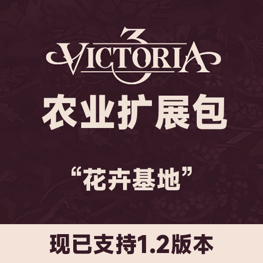 农业扩展包 - 花卉基地