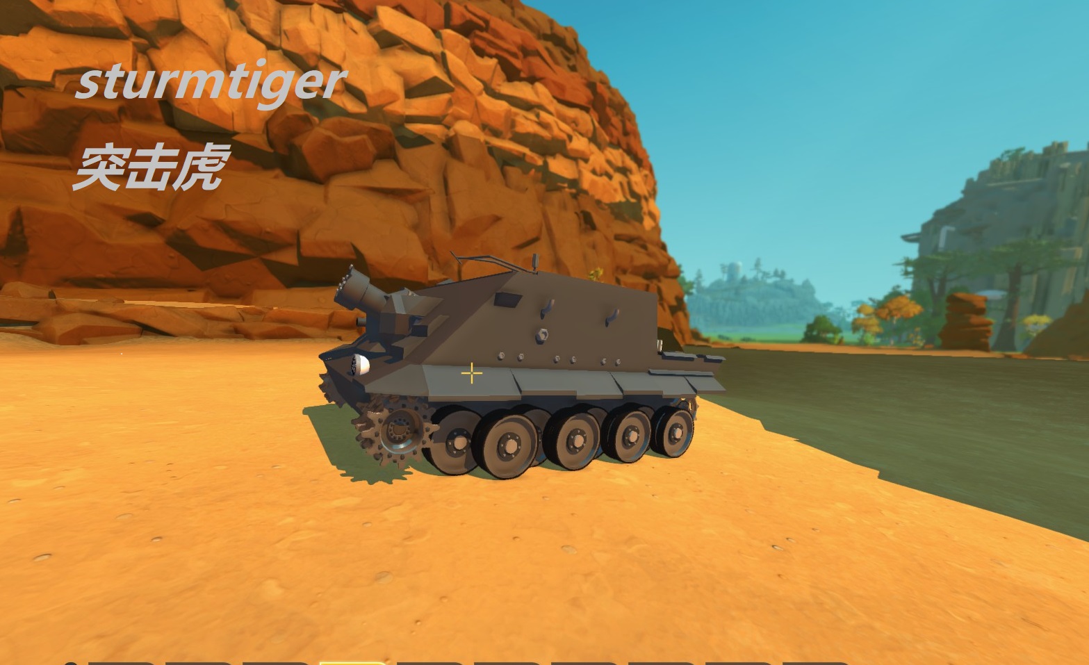 突击虎/sturmtiger  自行火炮 380毫米StuMRW61L/5.4主炮 —吊机
