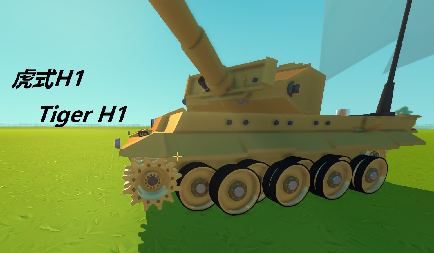 虎式H1 /  panzerkampfwagen Tiger Ausführung H1重型坦克 KWK 36 88毫米坦克炮