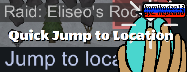 Quick Jump to Location rus