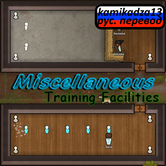 Misc. Training rus