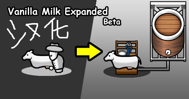 [DHM]Vanilla Milk Expanded 个人简繁汉化包