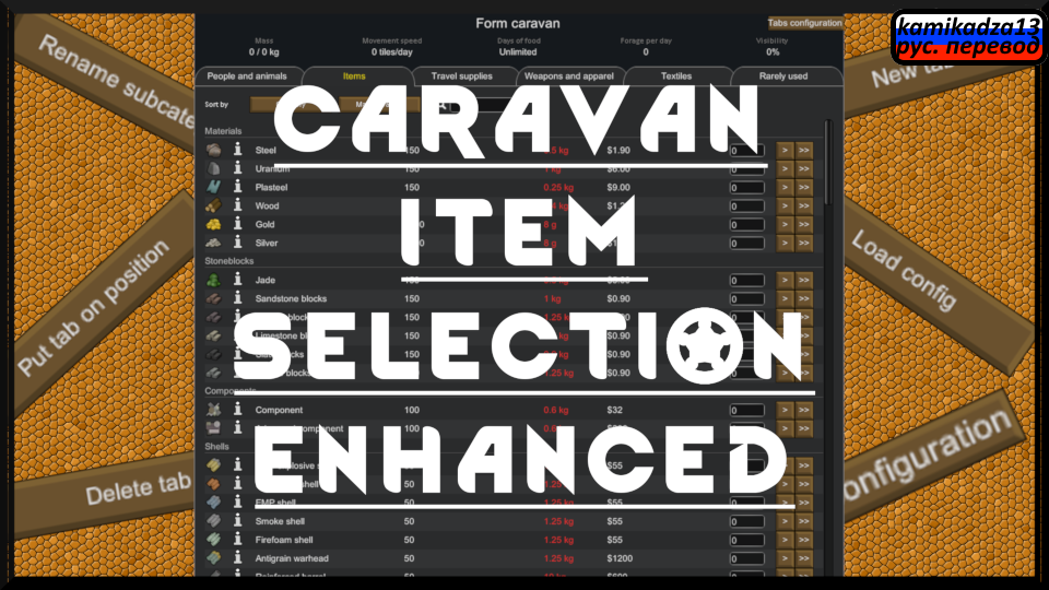 Caravan Item Selection Enhanced rus