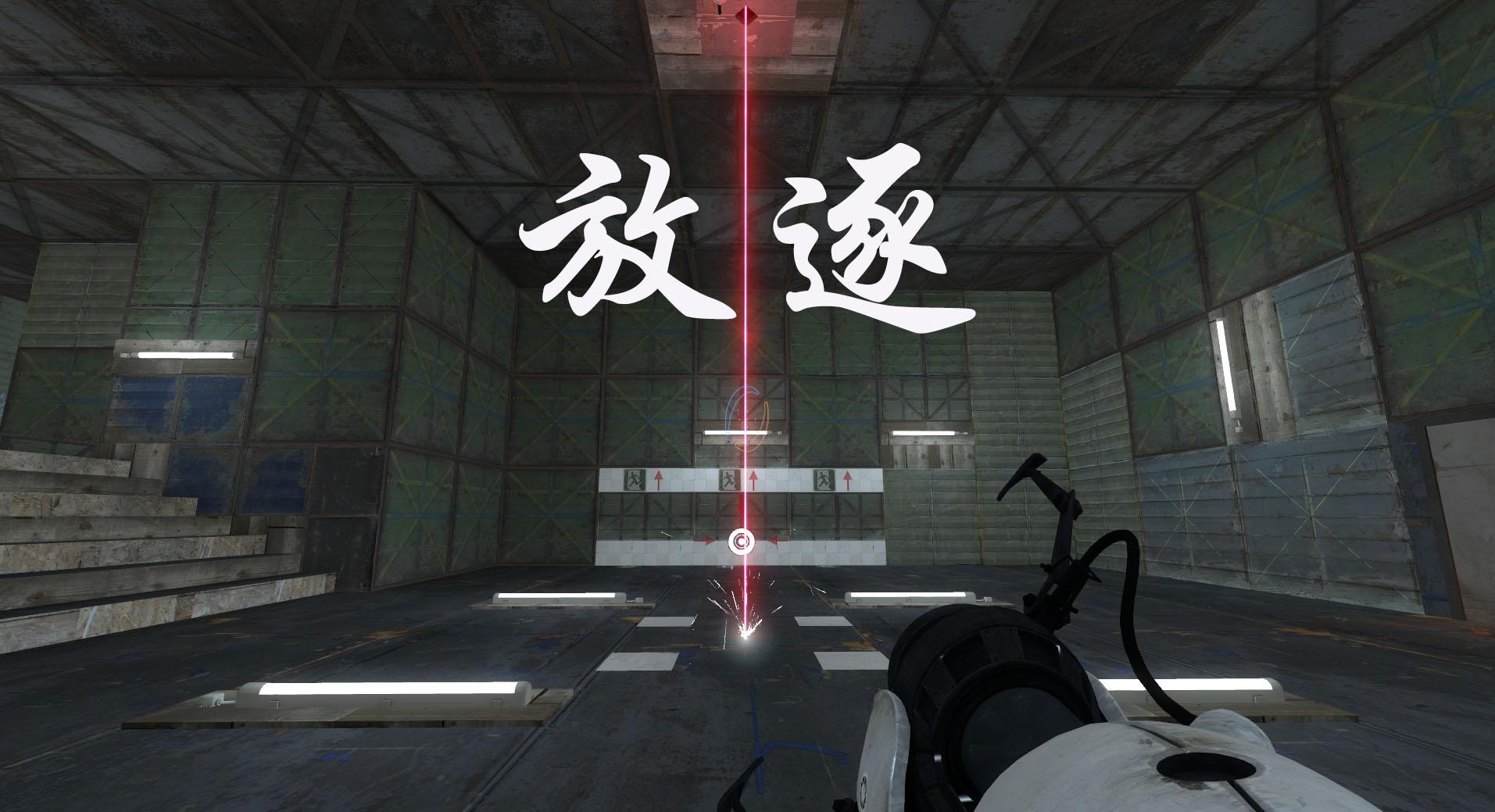放逐