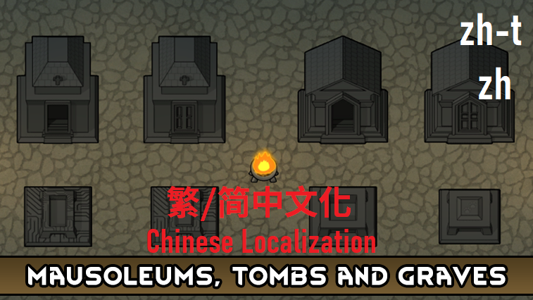 [停止維護][GMT] Mausoleums, Tombs and Graves 繁/簡中文化 (zht+zh) mod preview for RimWorld