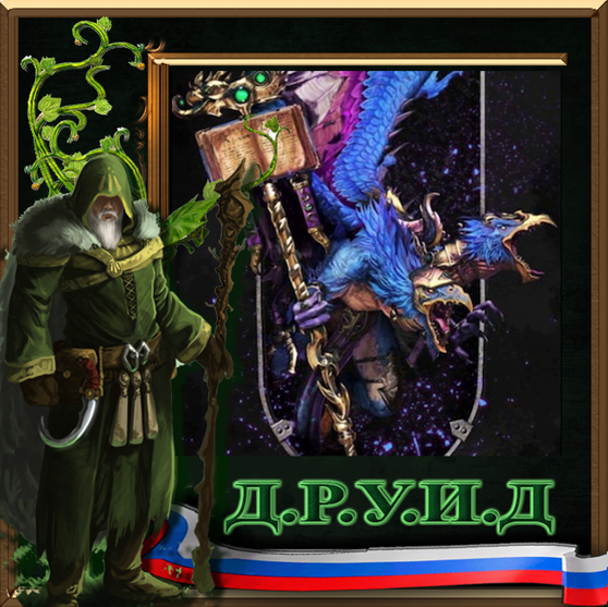 Singe's Skills for Kairos Fateweaver - русификатор к моду