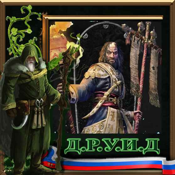 Singe's Skills for Grand Patriarch Kostaltyn - русификатор к моду