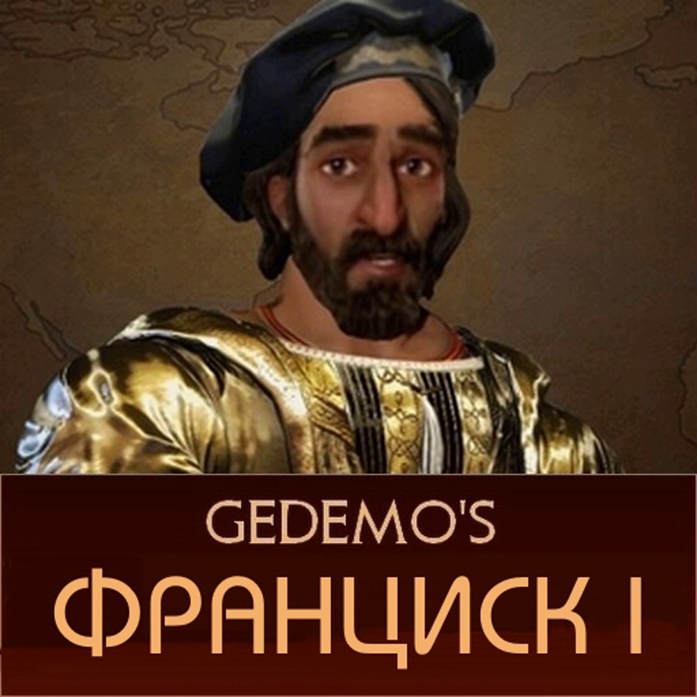 Gedemo: Франциск I