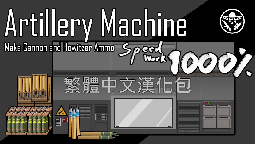 Artillery Machine 繁體中文漢化包 mod preview for RimWorld