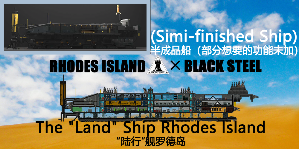 【黑钢船坞】RHODES ISLAND （“陆”行舰罗德岛） – Barotrauma Mod