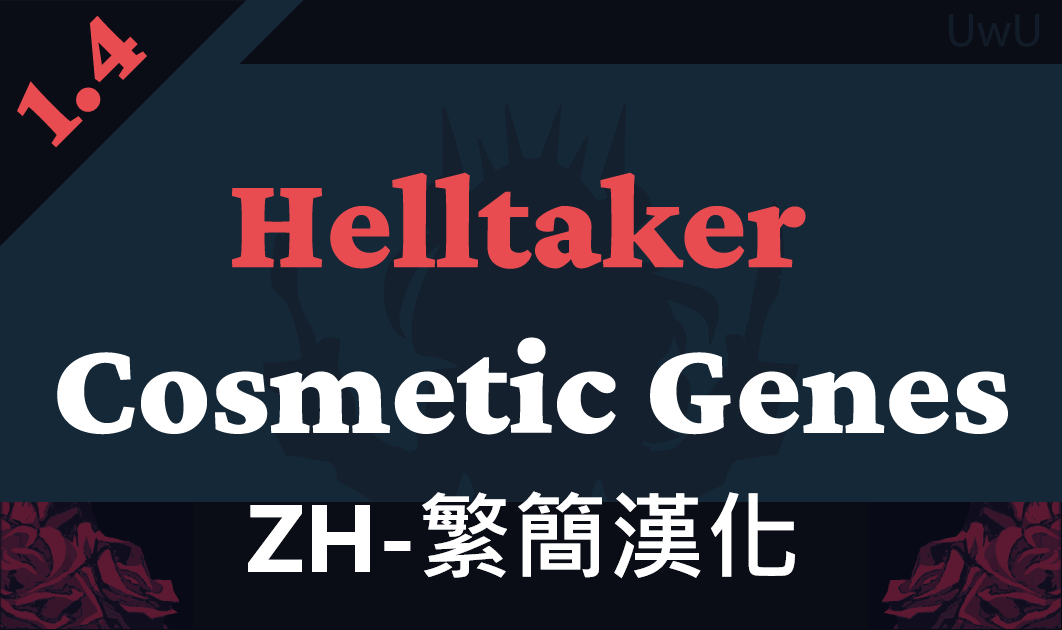 Helltaker Cosmetic Genes_zh  繁簡漢化