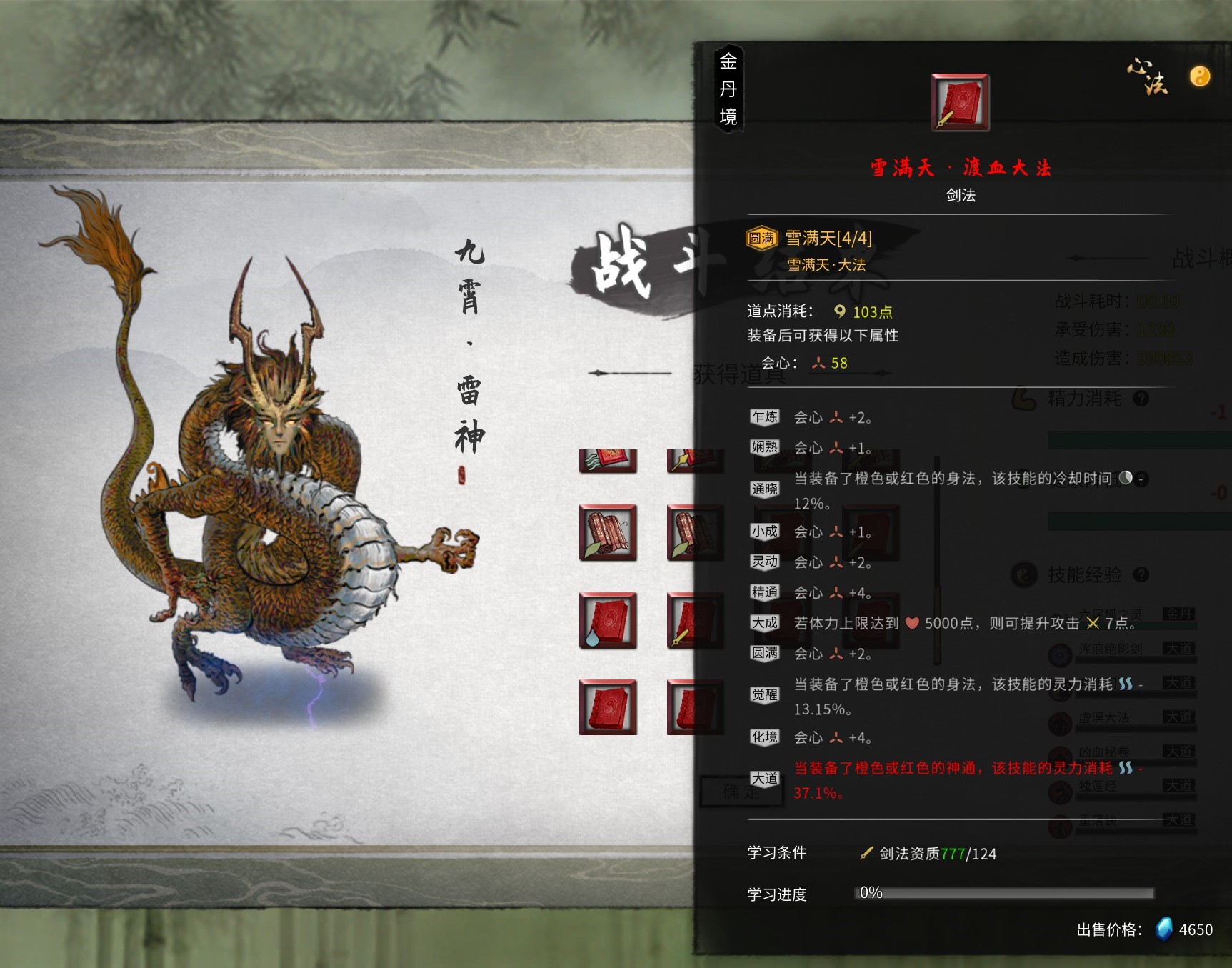 大妖兽掉落所有红色传承功法