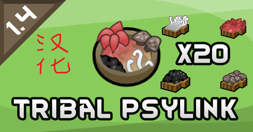 Psylink Tea简体汉化