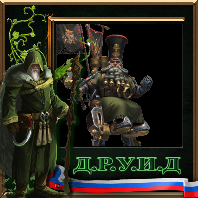 Singe's Skills for Astragoth Ironhand, High Priest of Hashut - русификатор к моду