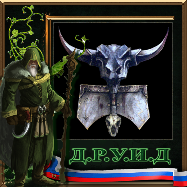 Singe's Skills for the Chaos Dwarfs - русификатор к моду