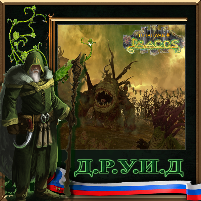 Greater Chaos Spawn of Nurgle - русификатор к моду