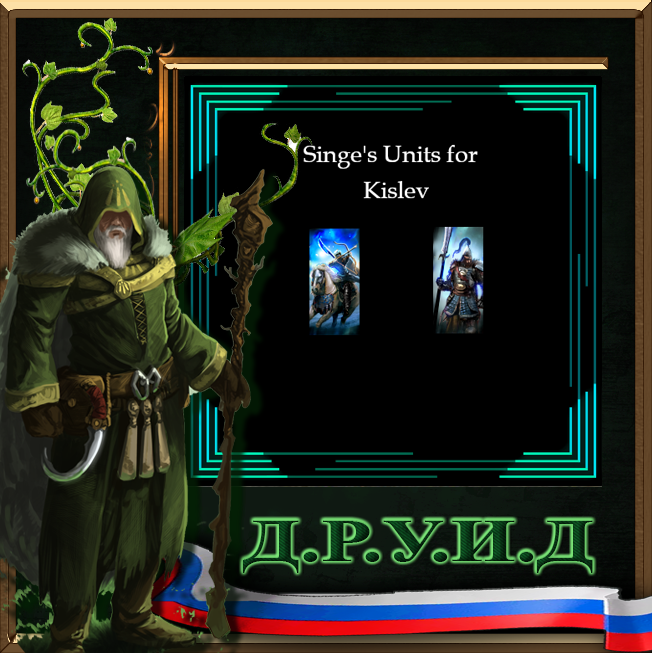 Singe's Units for Kislev - русификатор к моду