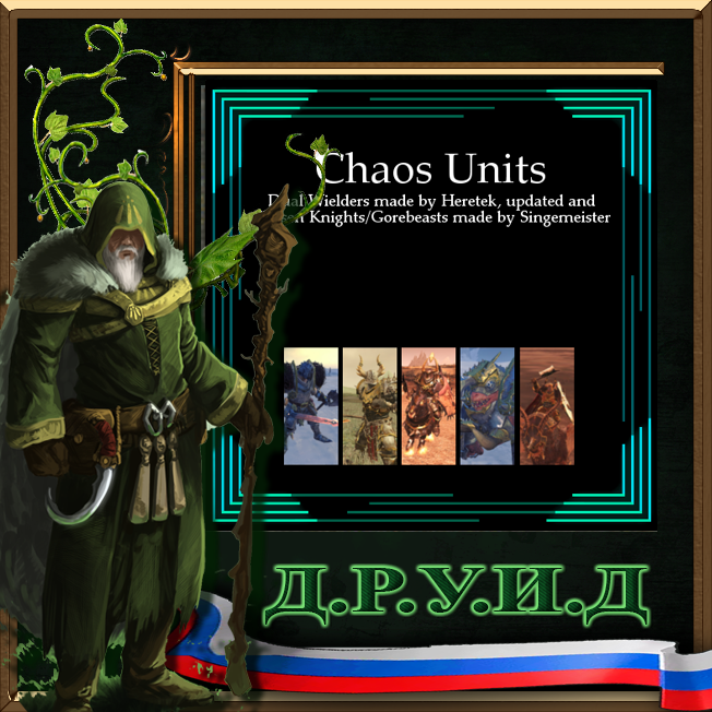 Singe's Units for Chaos Warriors - русификатор к моду