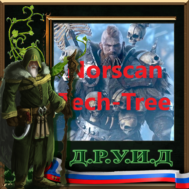 Norscan Tech-Tree - русификатор к моду