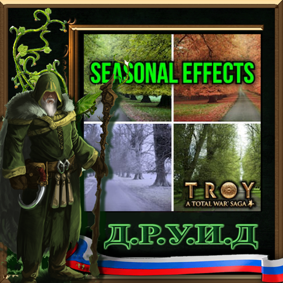 Seasonal Effects for Troy - русификатор к моду