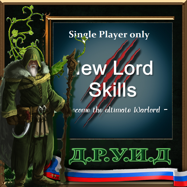 Ash's 33 skills - single player - русификатор к моду