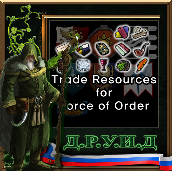 Trade Resource for Force of Order - русификатор к моду