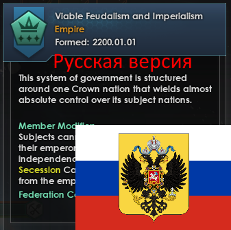 Viable Feudalism and Imperialism - Imperial Federation (Russian version) preview