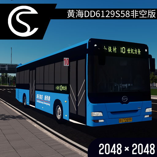 丹东黄海 DD6129S58 非空调版 12米 城市公交客车 新石家庄涂装 preview