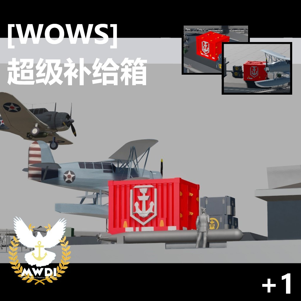 [WOWS] Super box