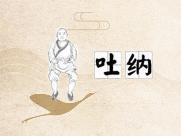 吐纳功法 preview