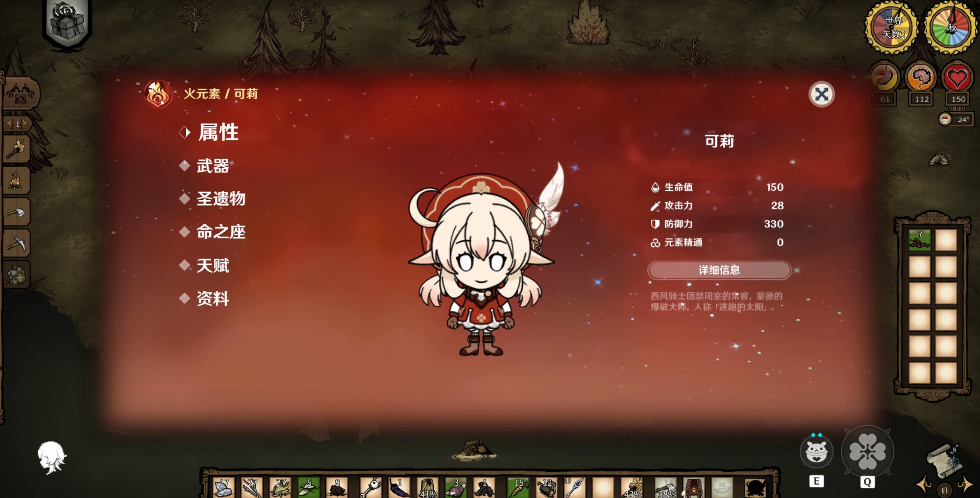 Klee modify remaster（for personal usage）|可莉个人修改版 – Don't Starve Together Mod