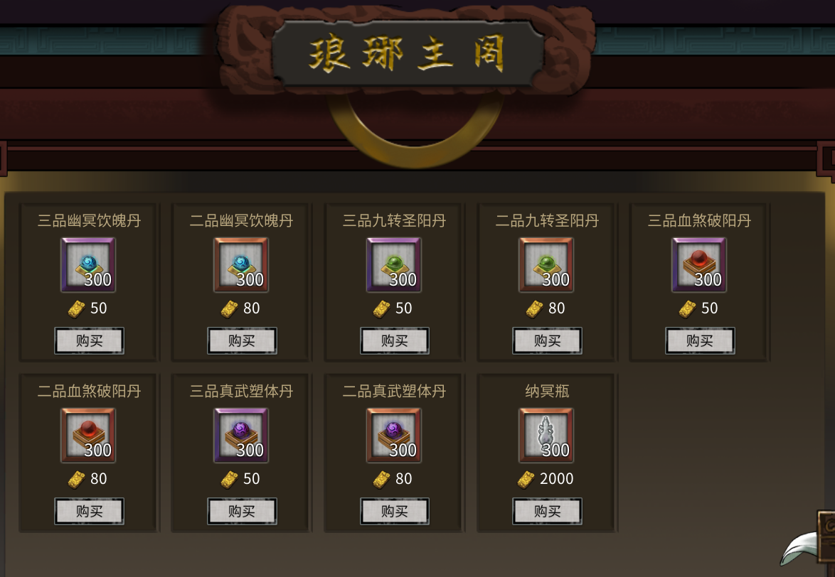 仙盟物品售卖不限量