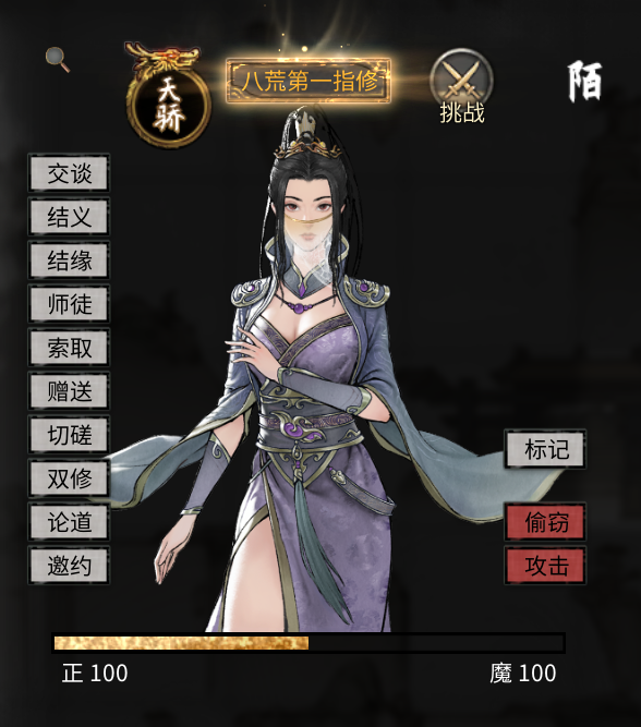 陌生人可交互