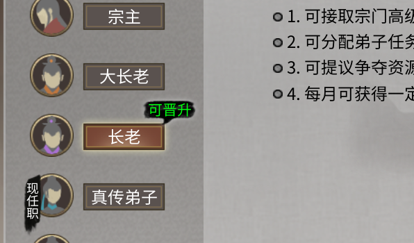 分舵可以晋升大长老