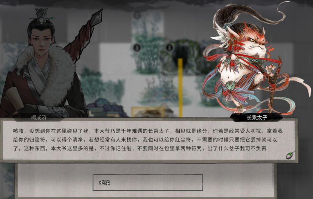 长乘太子（自选NPC互动频率）