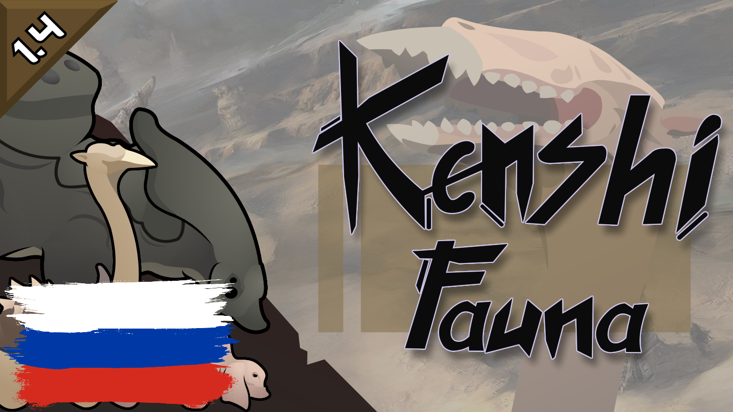 Kenshi Fauna RUS
