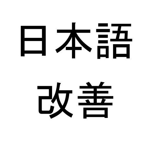 Steam Workshop::Japanese Improvement