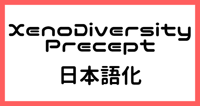 XenoDiversity Precept - JP