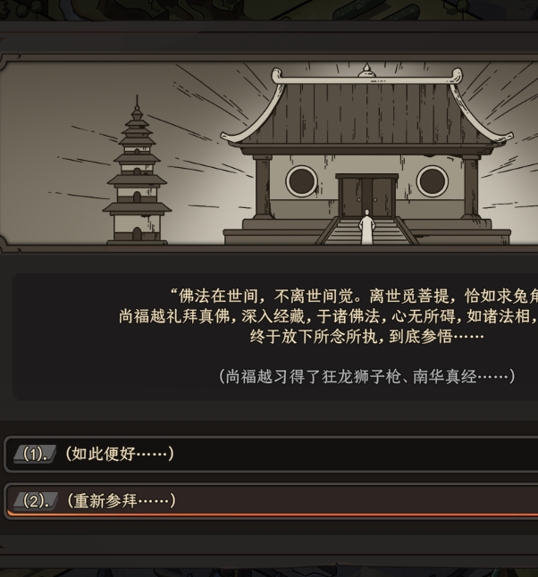 重新拜访寺庙