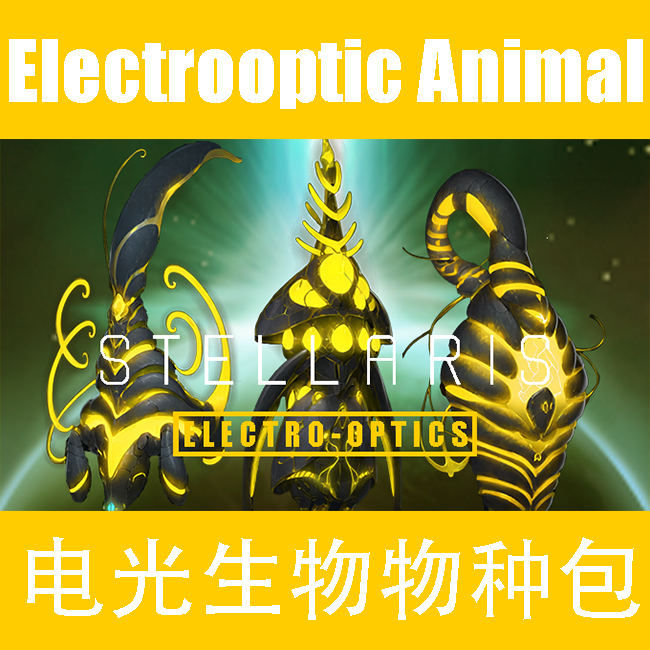 Electro photoorganism 电光生物