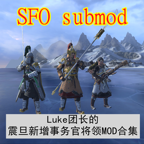 Collection of Cathay's New Heroes and New Generals (SFO Submod) 震旦新事务官将领合集SFO补丁