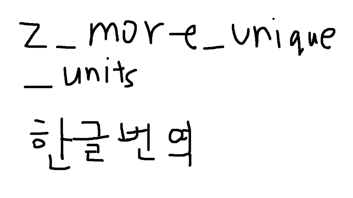@Z_more_unique_units 한글 번역