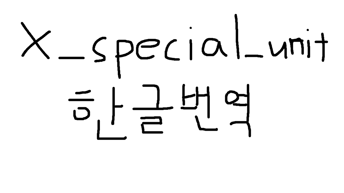 x_special_unit(Kor).pack