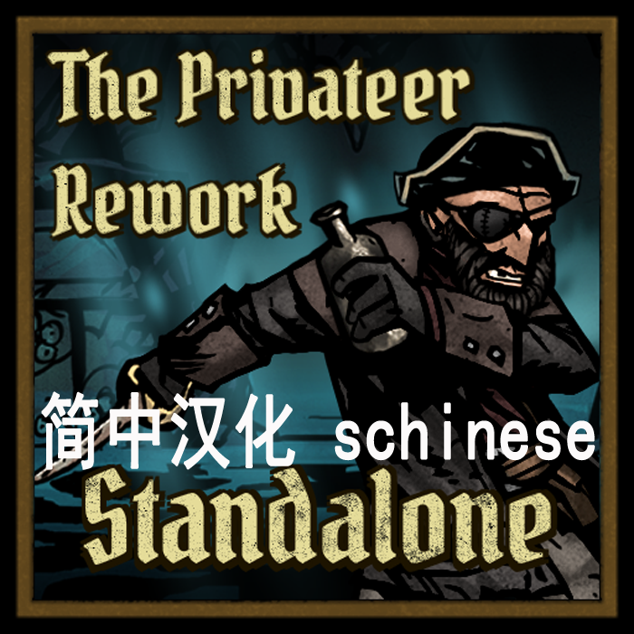 The Privateer 海盗 简中汉化