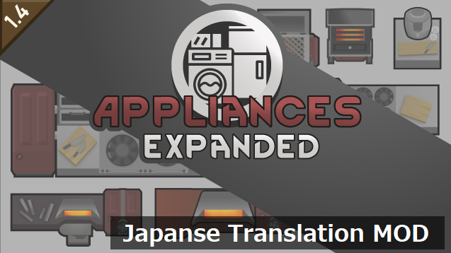 Appliances Expanded Japanese Translation MOD