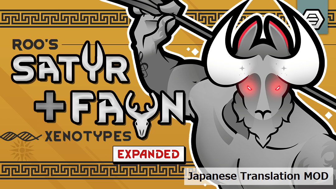 Roo's Satyr and Faun Xenotypes Expanded Japanese Translation MOD
