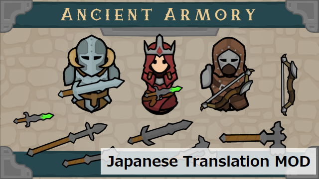 Ancient Armory Japanese Translation MOD