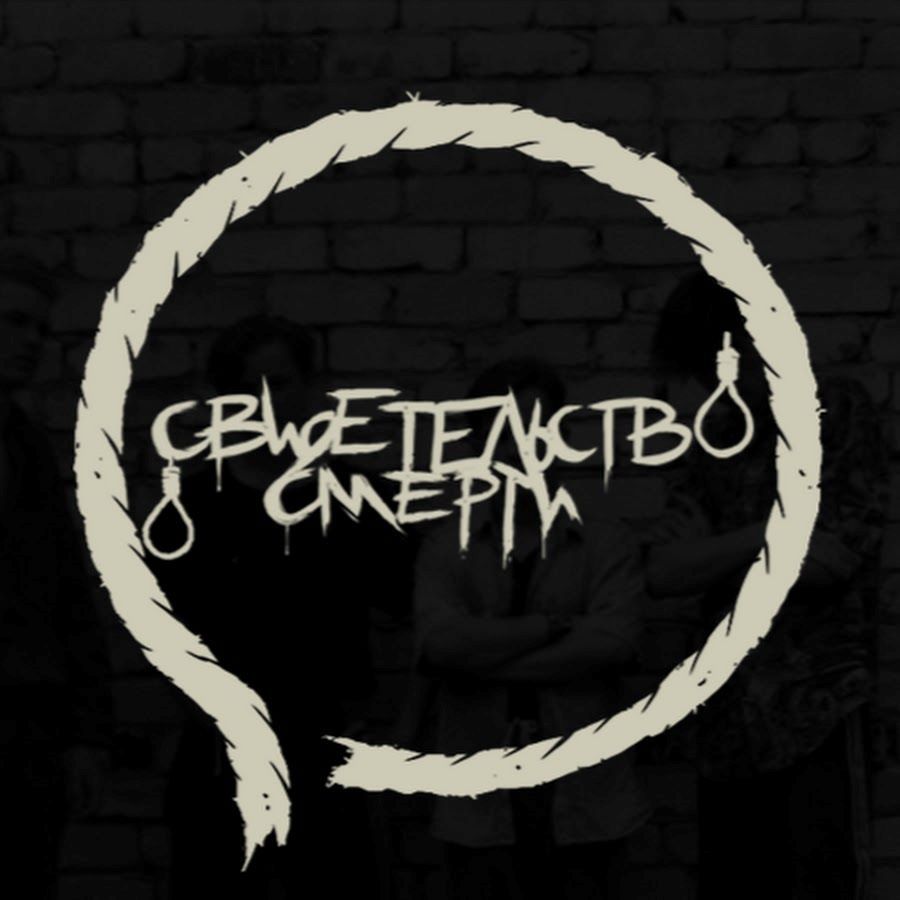 Svidetelstvo o smerti Music