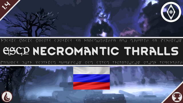 ESCP - Necromantic Thralls - Русский Язык
